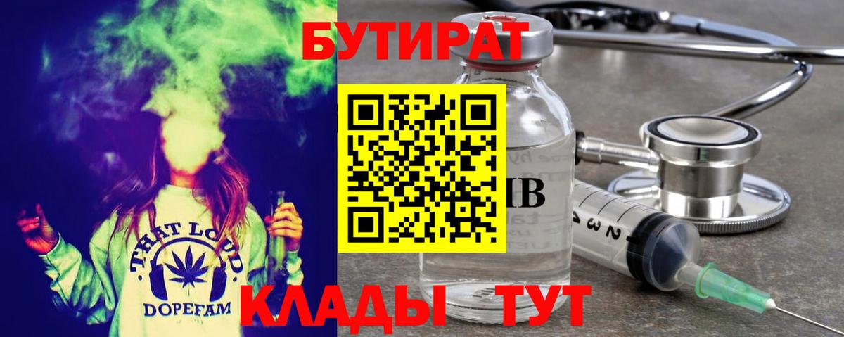 Бутират бутик Бузулук