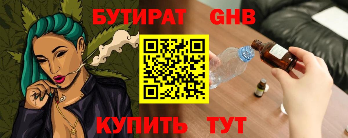 Бузулук  БУТИРАТ  Вход с VPN  БУТИРАТ Butirat 