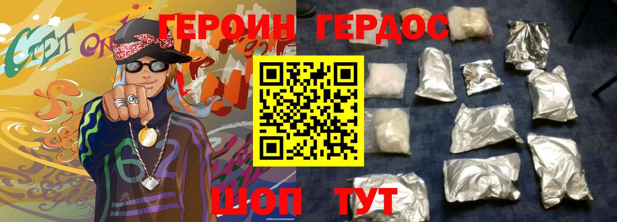 Героин VHQ Бузулук