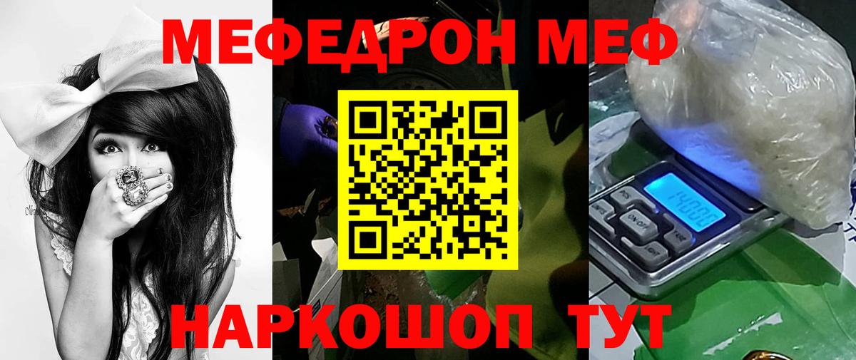 Мефедрон кристаллы Бузулук